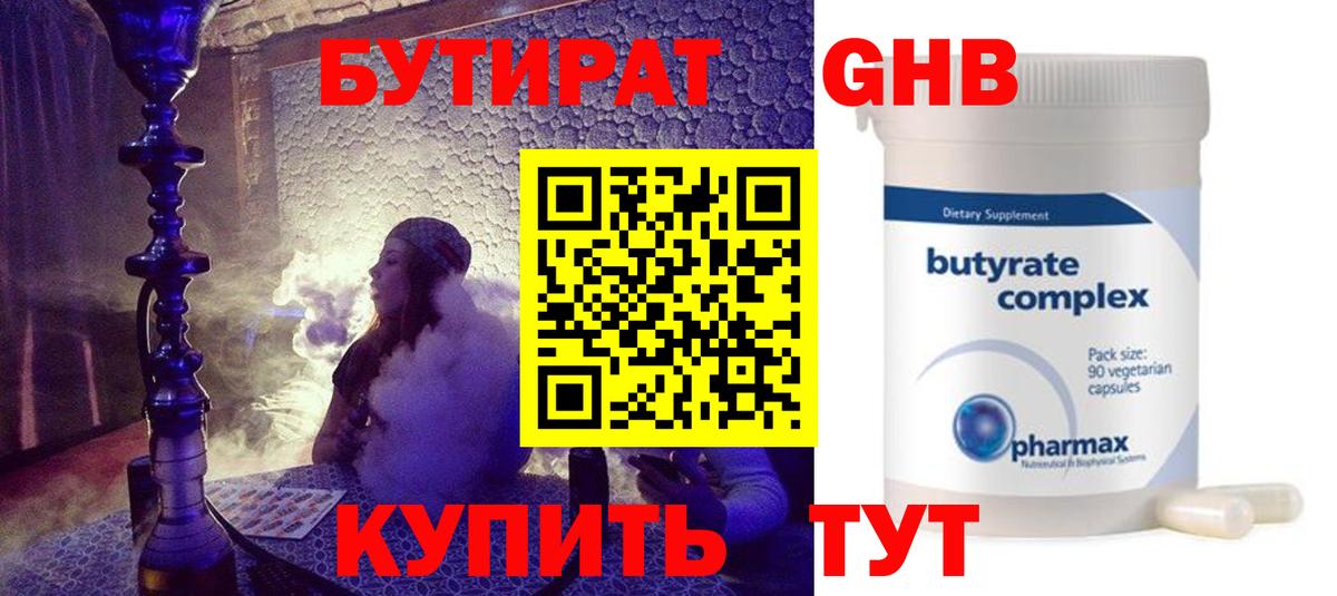 БУТИРАТ 1.4BDO  Вход с VPN  Орск 