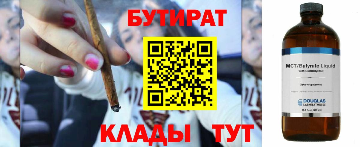 Бутират GHB Орск