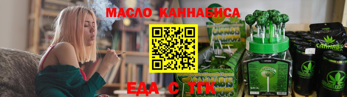 Еда ТГК конопля  Вход с VPN  Орск 