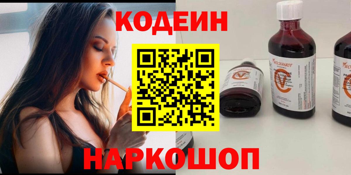 Кодеиновый сироп Lean напиток Lean (лин)  Вход с VPN  Орск 