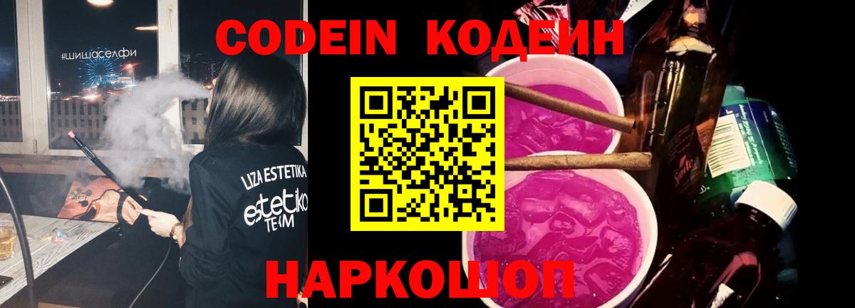 Codein Purple Drank Орск