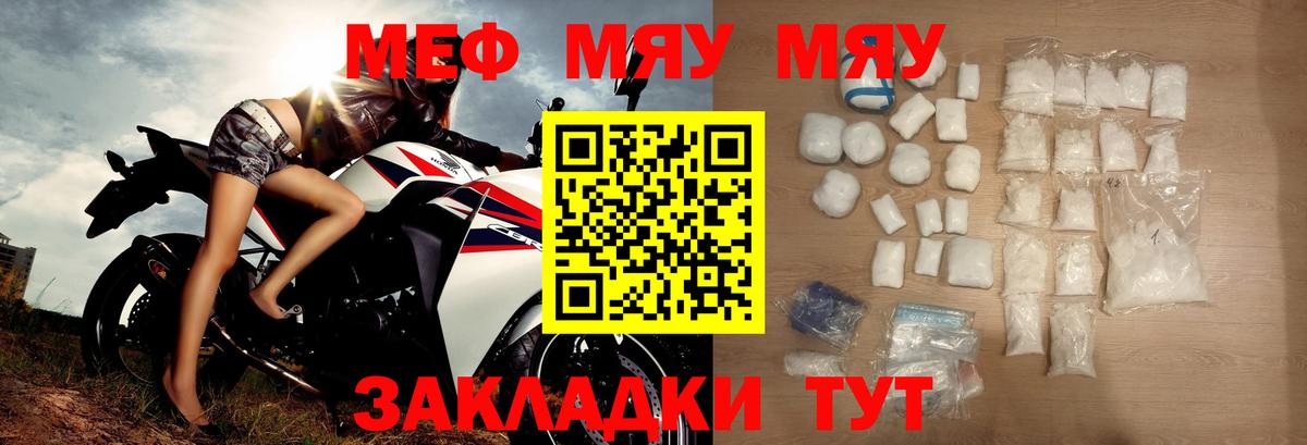 Меф кристаллы Орск