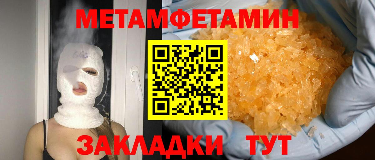 МЕТАМФЕТАМИН винт Орск